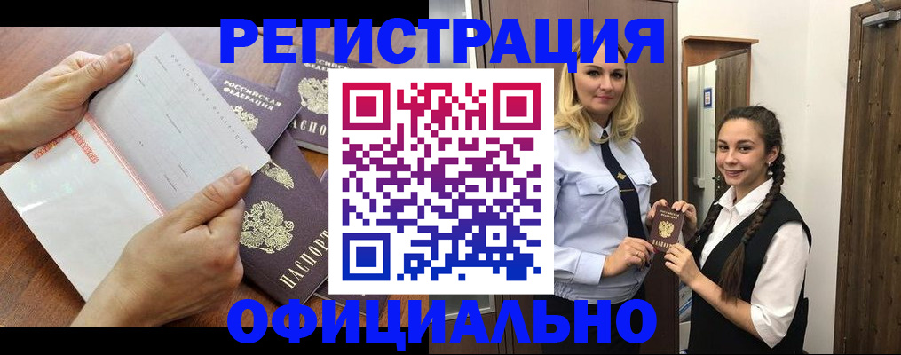 прописка 2025 в Юрюзани